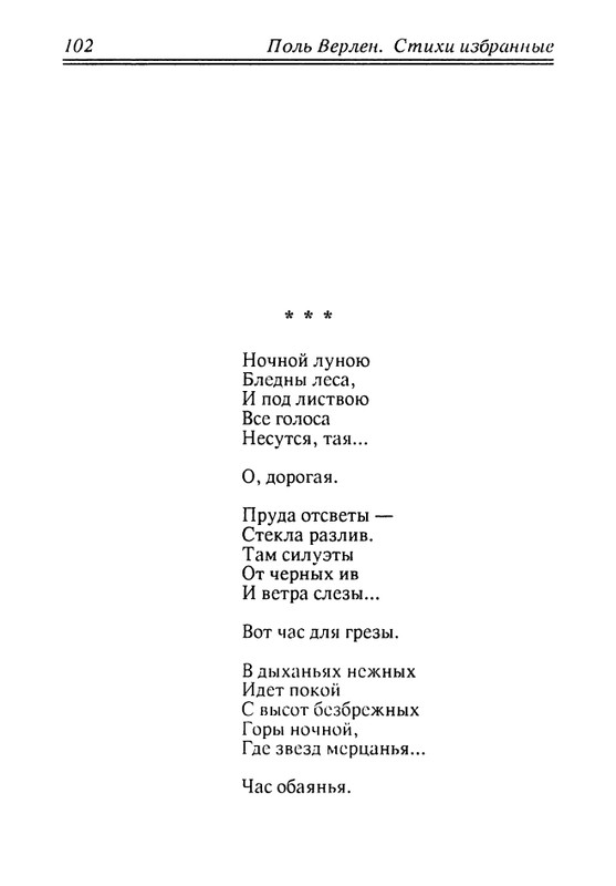 verlaine-stikhi-perevedennye-fedorom-sologubom-1992-page-0103