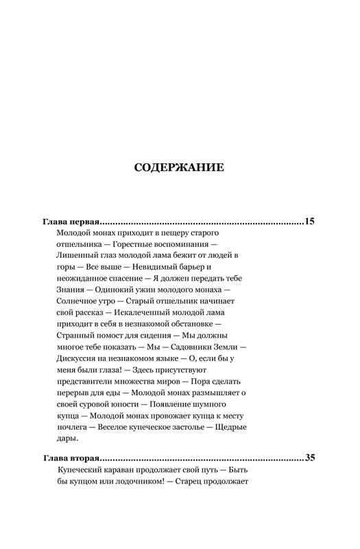 11-Lobsang-Rampa-Otshelnik-page-0008