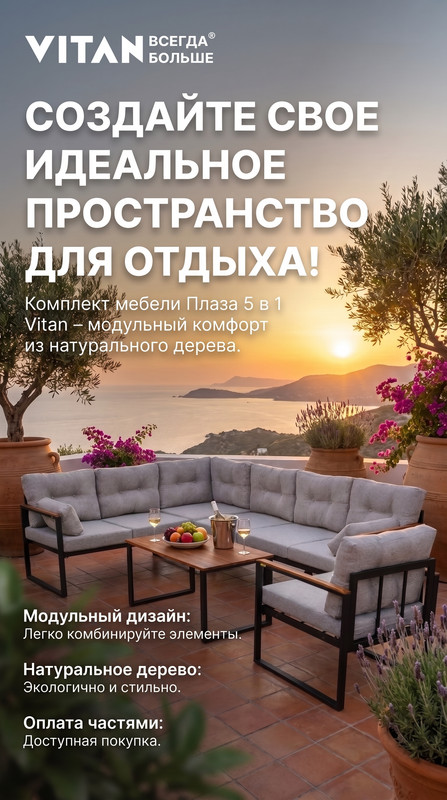 Комплект мебели Плаза 5 в 1
