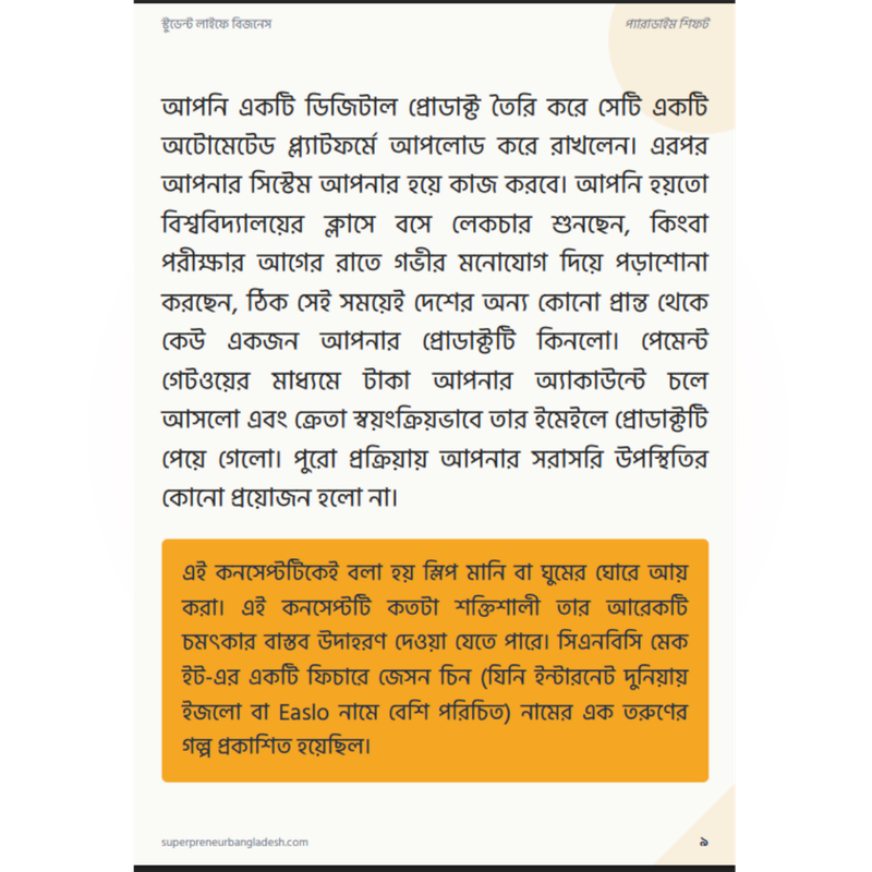পেজ ৬