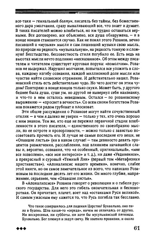 rozanov-v-literature-russkogo-zarubezhja-2007-page-0062