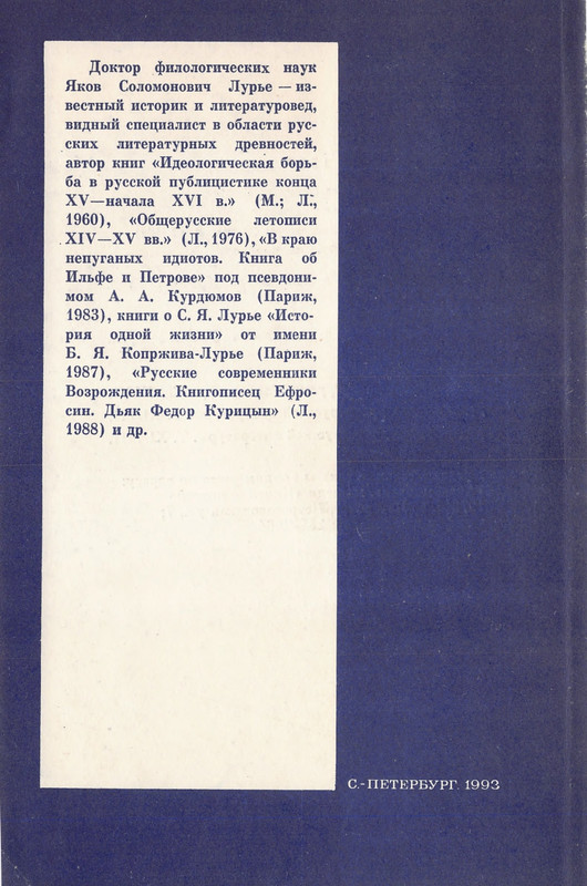 Lure-Jakov-Posle-Lva-Tolstogo-page-0001