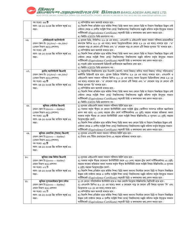Biman-Bangladesh-Airlines-Job-Circular-2024-PDF-2