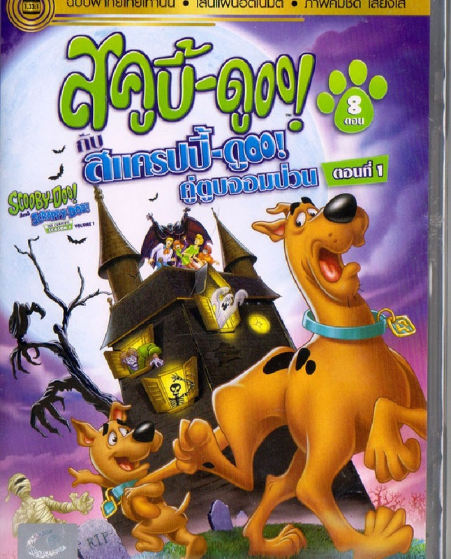 Scooby-Doo and Scrappy-Doo: The Complete First Season Vol.1 สคูบี้ดู กับ สแครปปี้ดู คู่ตูบจอมป่วน ตอนที่1 (DVD) ดีวีดี