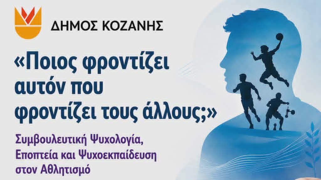 κοζάνη, ειδήσεις, νέα, Πτολεμαΐδα