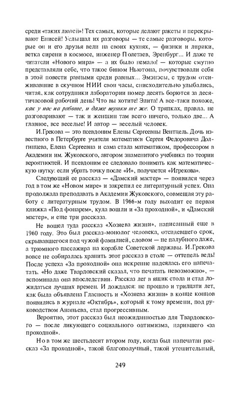 i-grekova-svezho-predanie-1997-page-0043