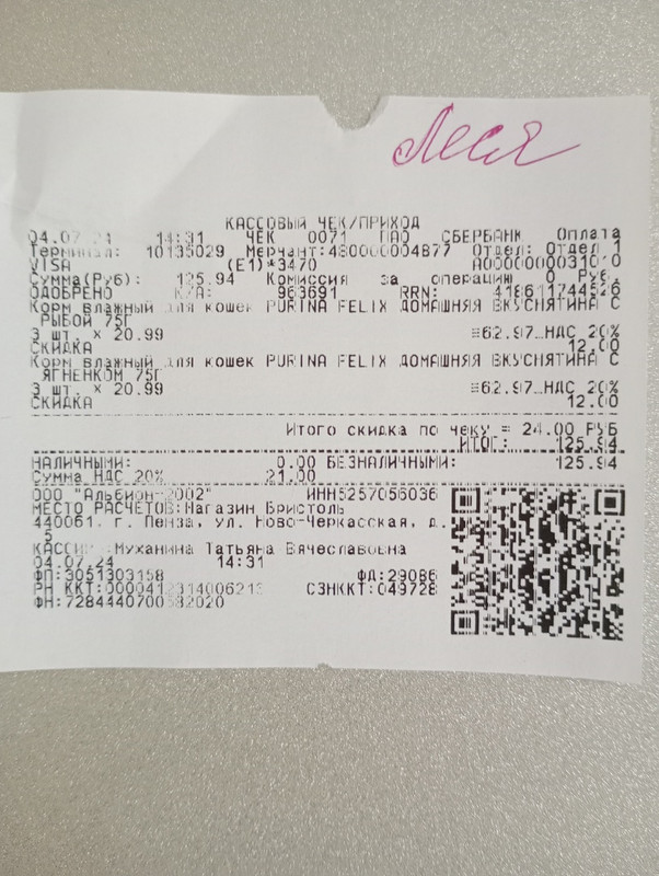 леся чек 04.07.2024 феликс 125,94