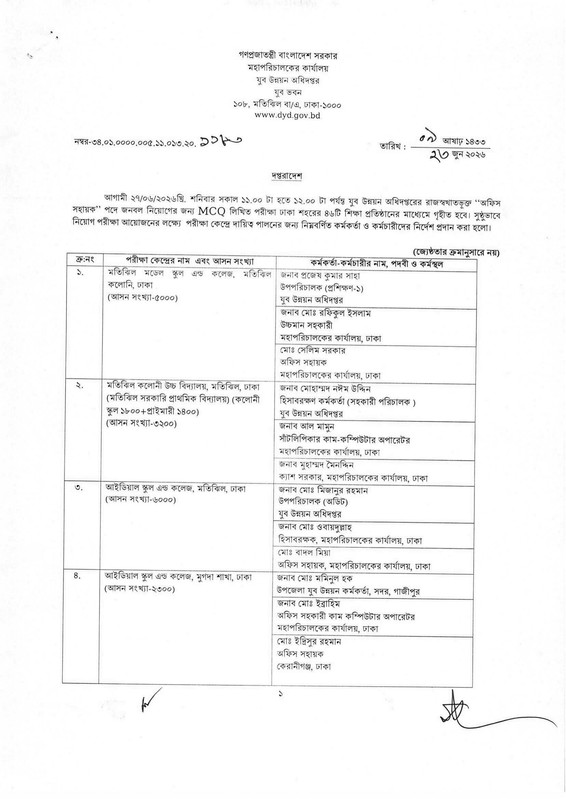 DYD-Exam-Centre-2026-PDF-1