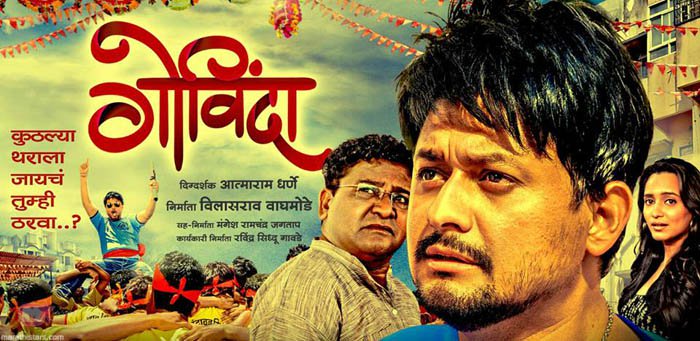 Govinda-Marathi-Film-Movie