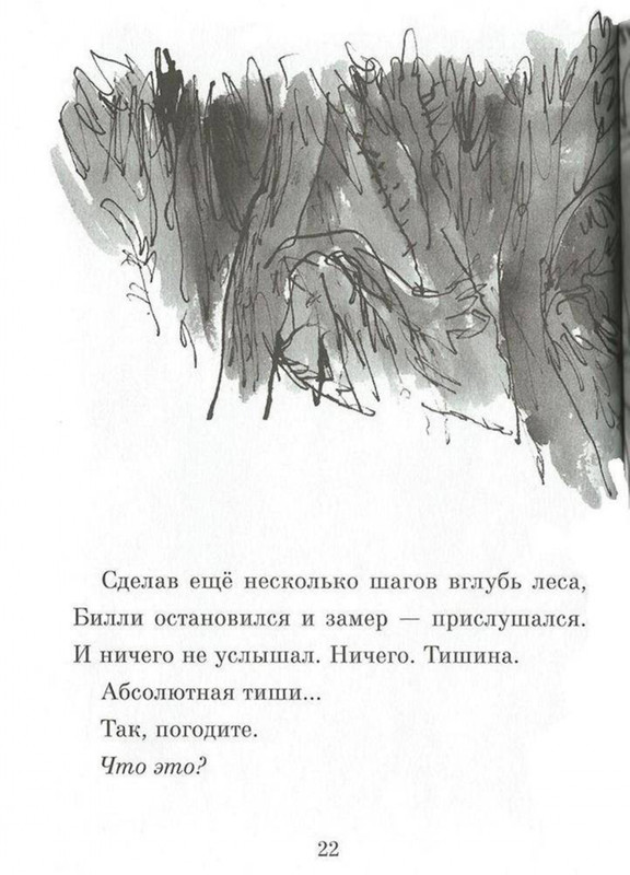 Dal-Roald-Billi-i-knopy-page-0023