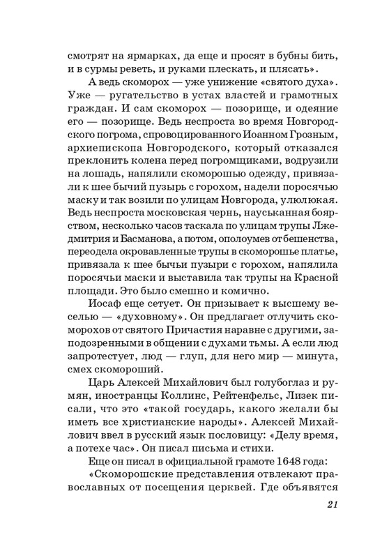 sosnora-15-page-0022