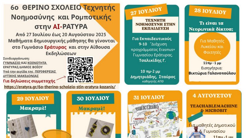 κοζάνη, ειδήσεις, νέα, Πτολεμαΐδα 
