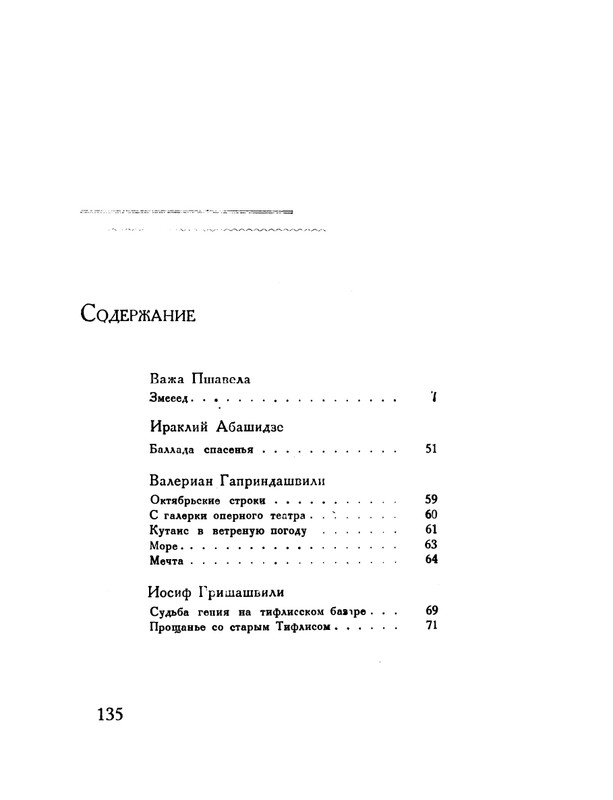 pasternak-gruzinskie-liriki-1935-page-0139