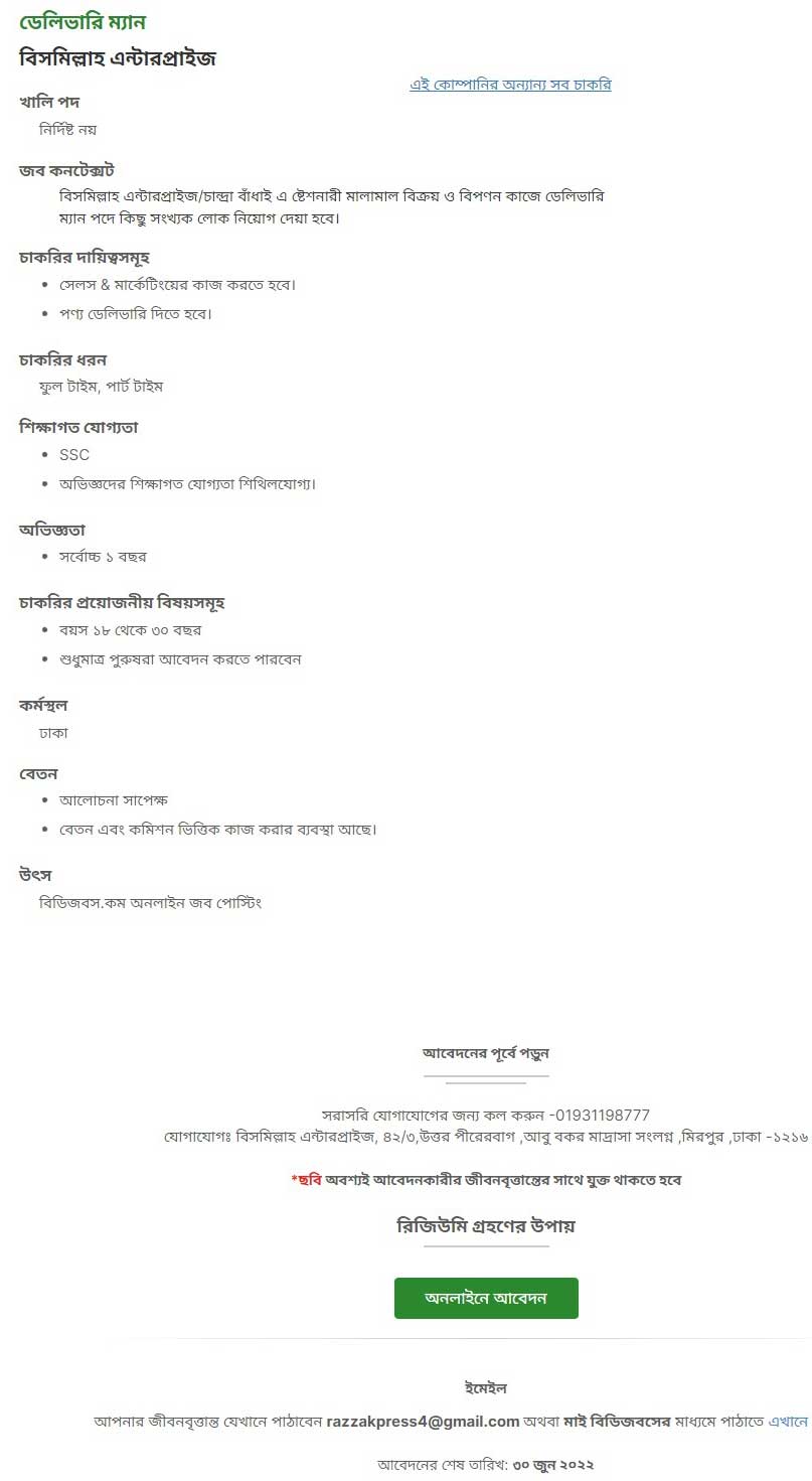 কোম্পানির চাকরির খবর ২০২২