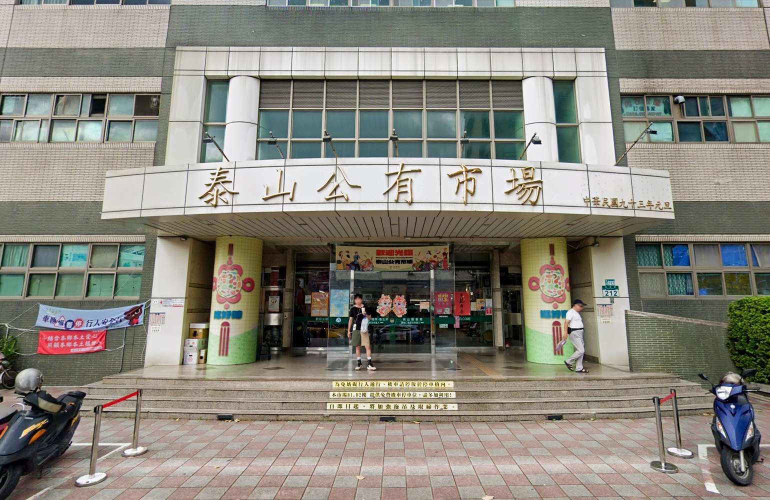 泰山公有市場接駁點