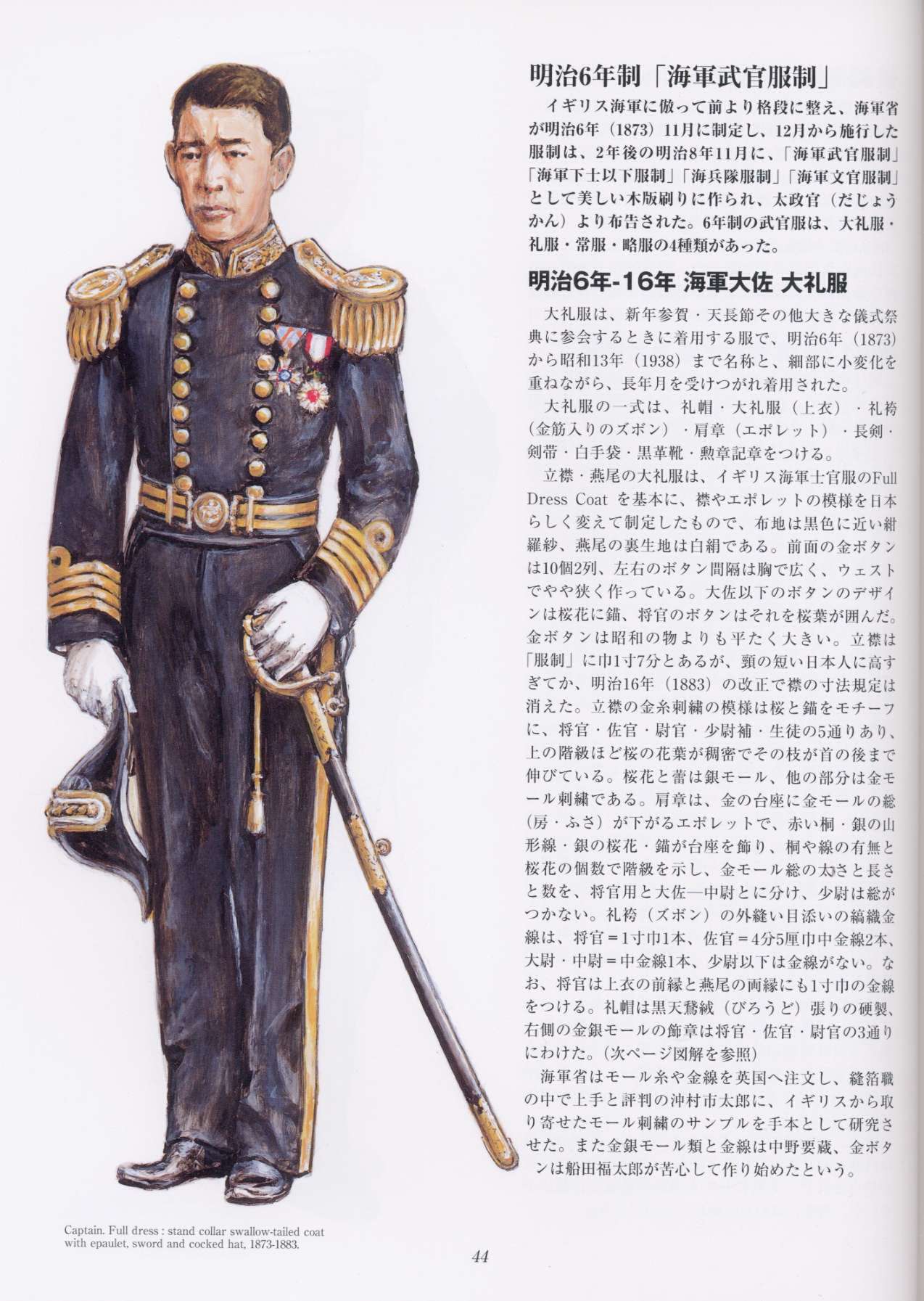 Uniforms of Japanese Navy 1867 1945 ???????? 044 — Postimages