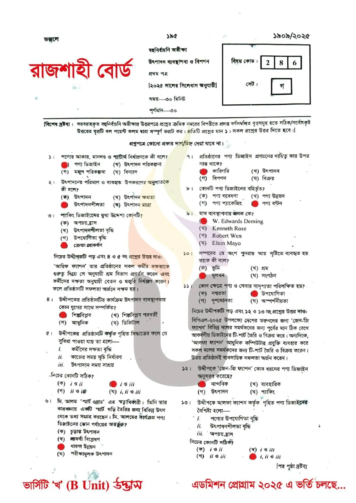 Production Management and Marketing 1st Paper MCQ Question Solution Rajshahi Board HSC 2025