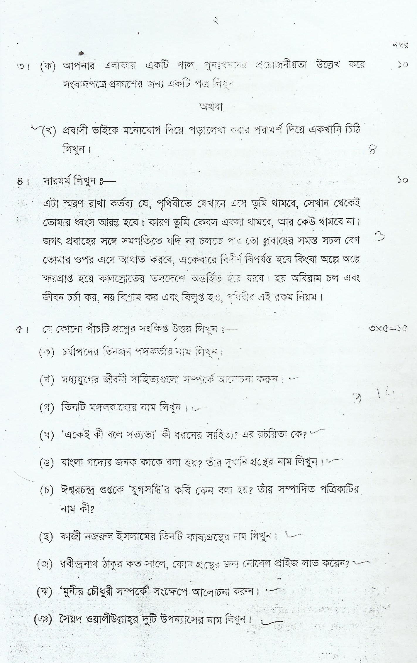 BPSC Question Bank 