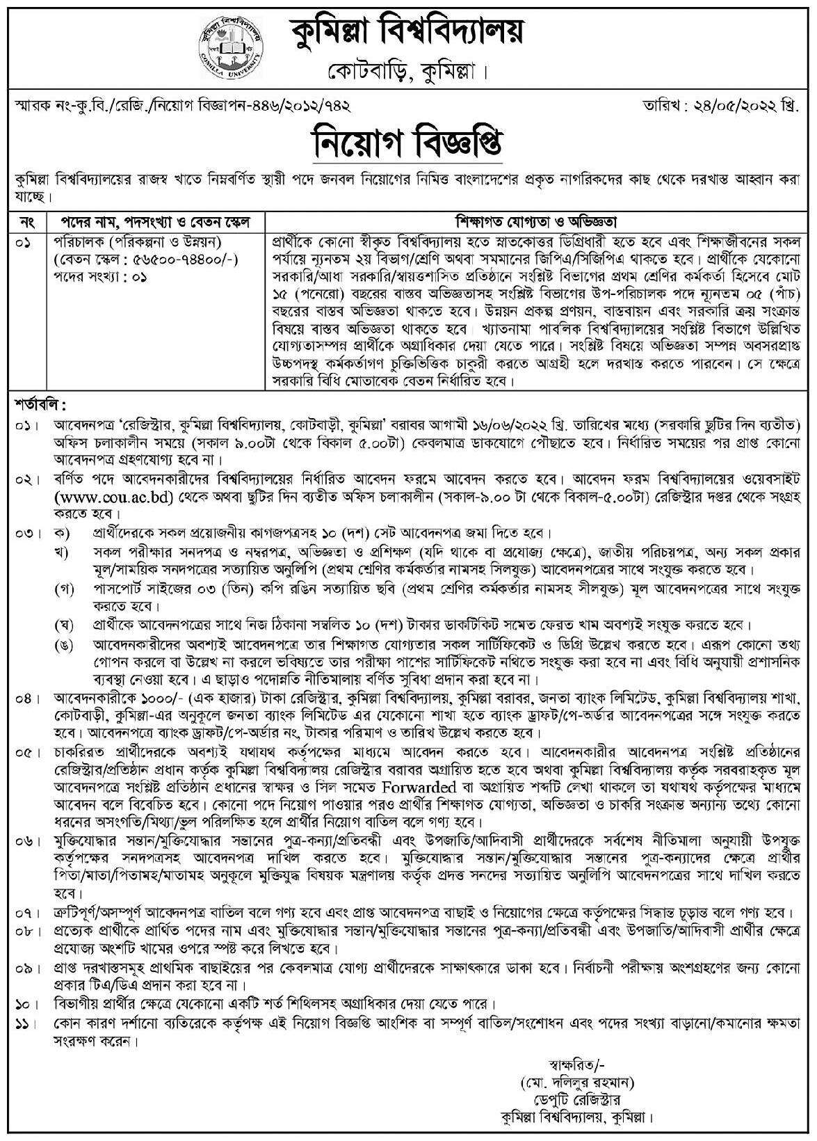 Comilla University Job Circular 2022 Image Comilla University Job Circular 2022 Image