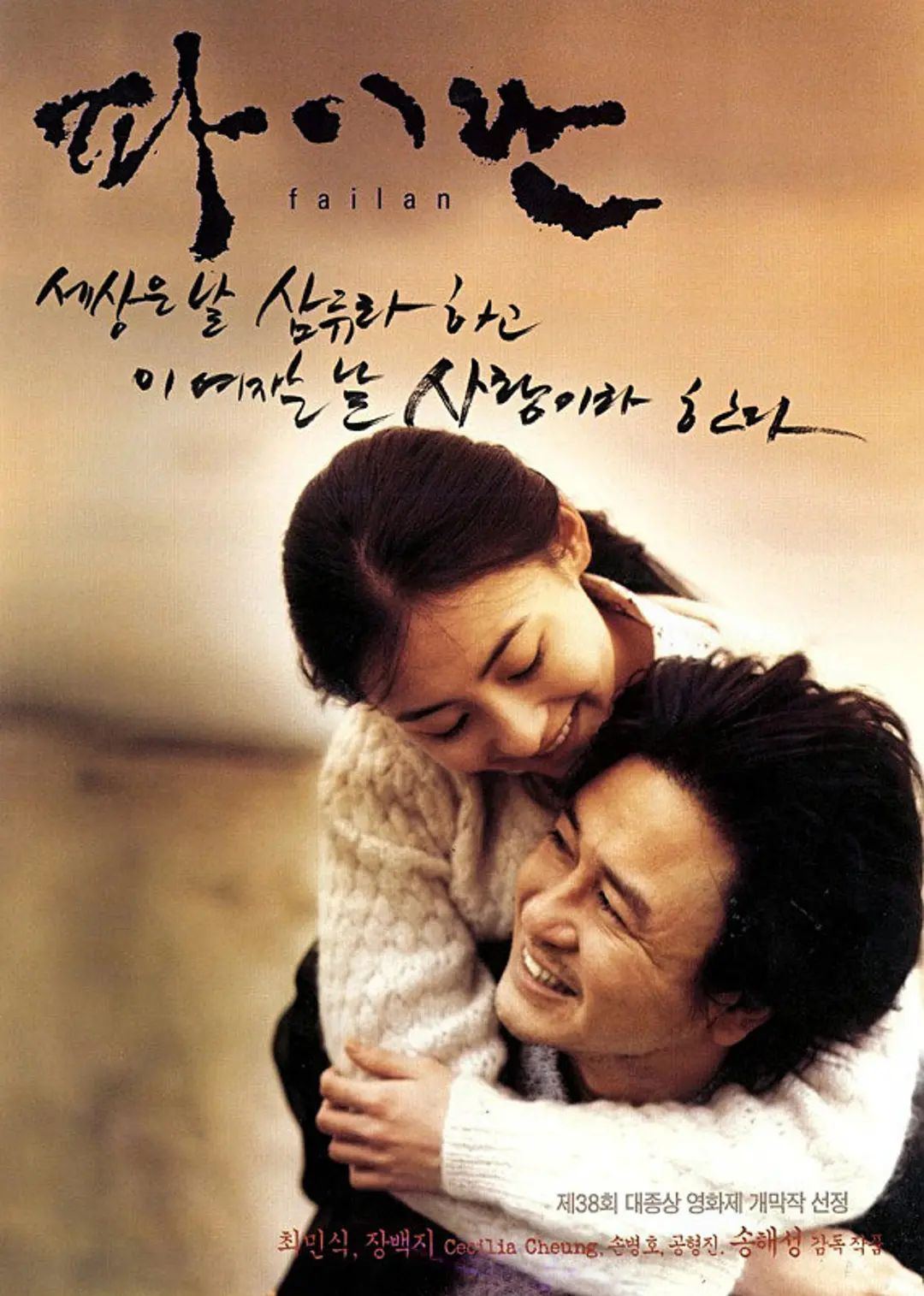 [472] 白兰 / 파이란 (2001)-131417.net
