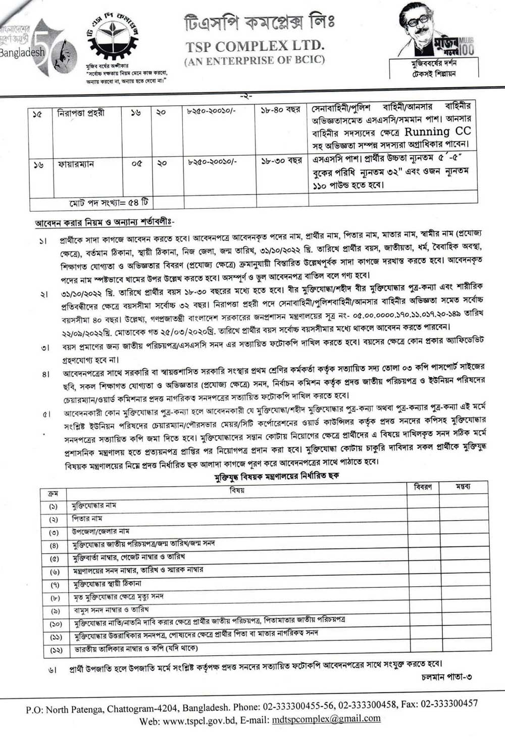 Bangladesh Chemical Industries Corporation Job Circular 2022