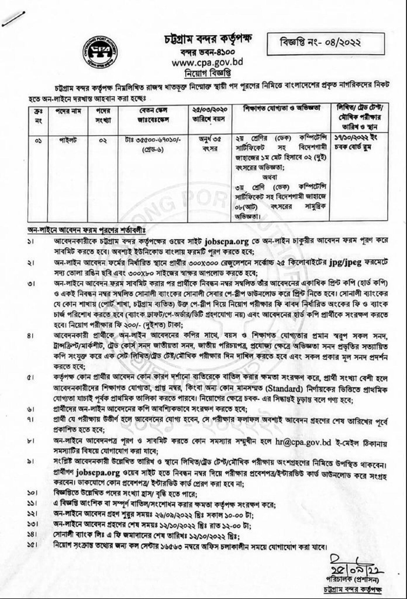 Chittagong Port Authority Job Circular 2022 Image