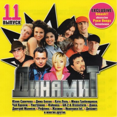 VA - Динамит 11 (2004)