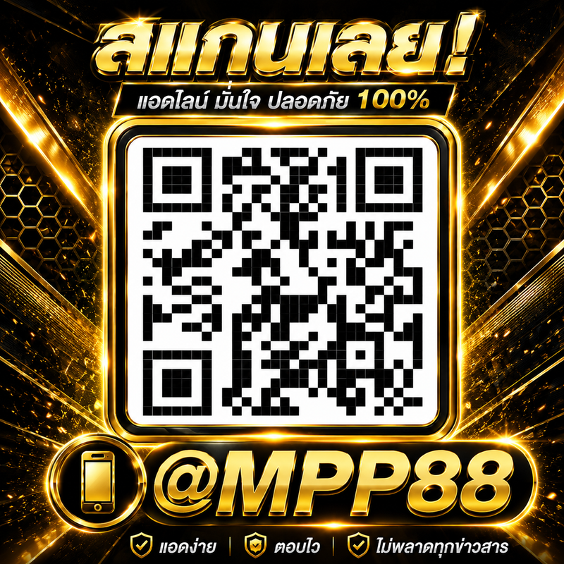 สแกนได้เลย