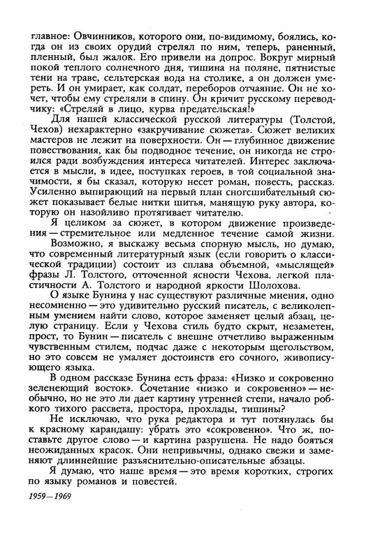 bondarev-khraniteli-tsennostej-1987-page-0014