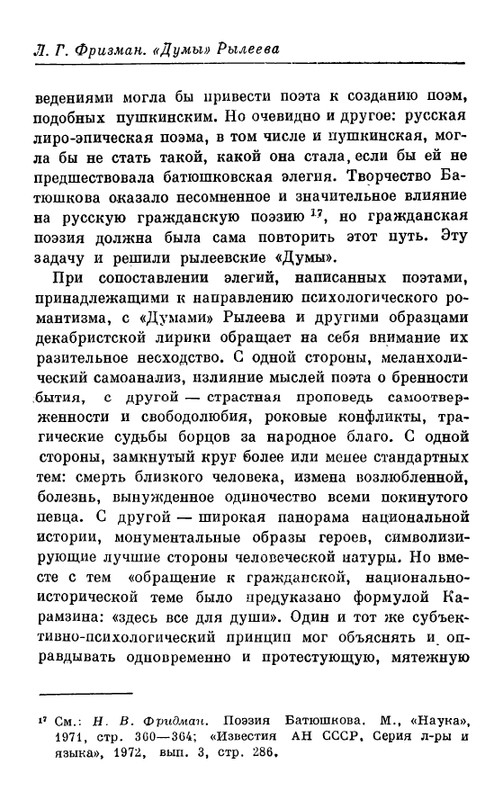 Рылеев К. Ф. - Думы  1975_page-0019