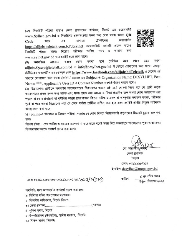 DC-Office-Sylhet-Job-Circular-2025-PDF-4