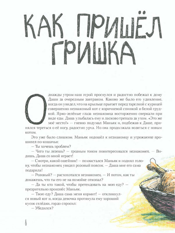 Shanajev-Savva-Istorija-odnogo-kota-page-0013
