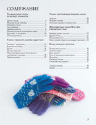 Varezhki-i-perchatki-Yaponskie-tekhniki-i-uzory-Zvezdy-rukodelia-Entsiklopedia-4