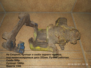 Задние скоба и суппорт