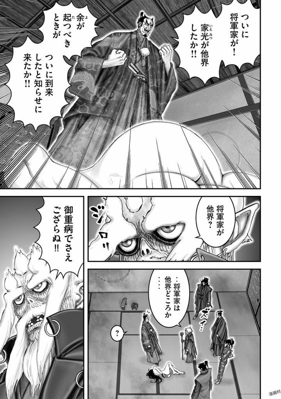 Juu - Ninpou Makai TenseiVol12-4