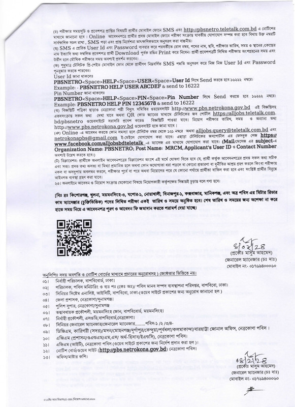 download the Netrokona Palli Bidyut Samity New Job Circular 2024 Official PDF Notice Link: