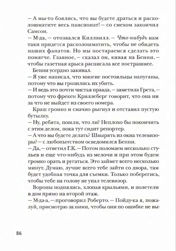 Amb'ernsen-I-Samson-i-Roberto-2-Krutye-rebata-2017-page-0085