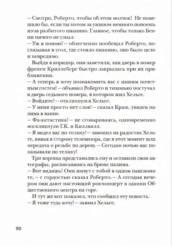 Amb'ernsen-I-Samson-i-Roberto-2-Krutye-rebata-2017-page-0089