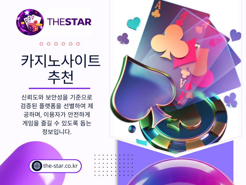 카지노사이트 추천