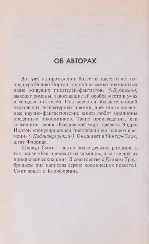 Avarijnaja-planetal-page-0029