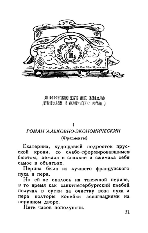 flit-v-sadakh-literatury-1938-page-0032