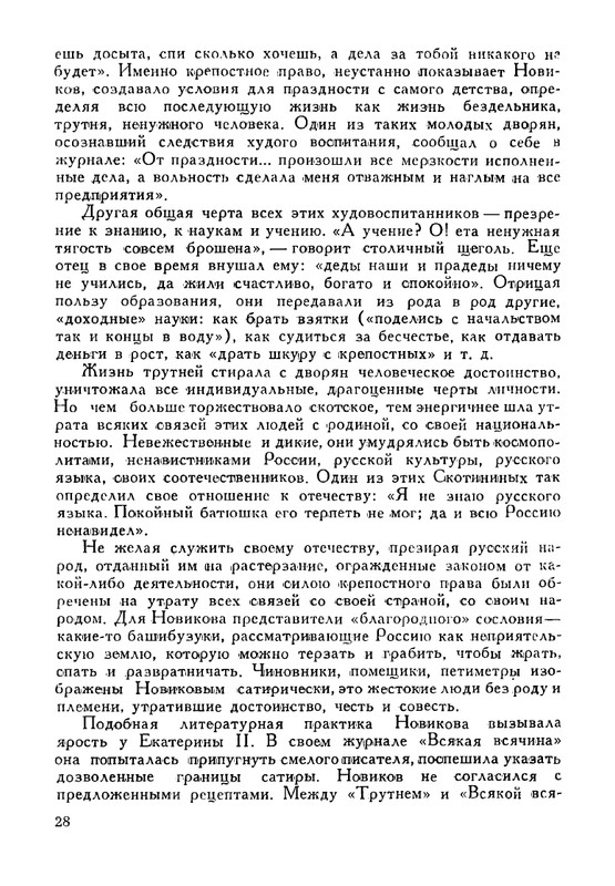 russkie-dramaturgi-tom1-1959-page-0029