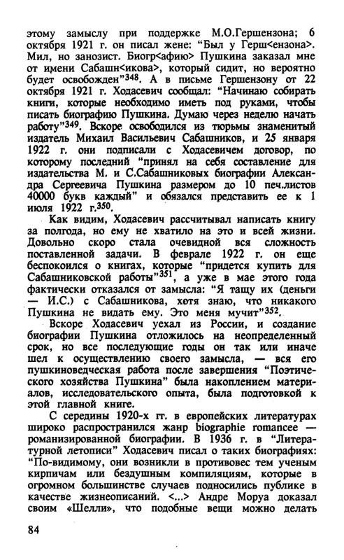 Surat-Irina-Pushkinist-Vladislav-Khodasevich-page-0085