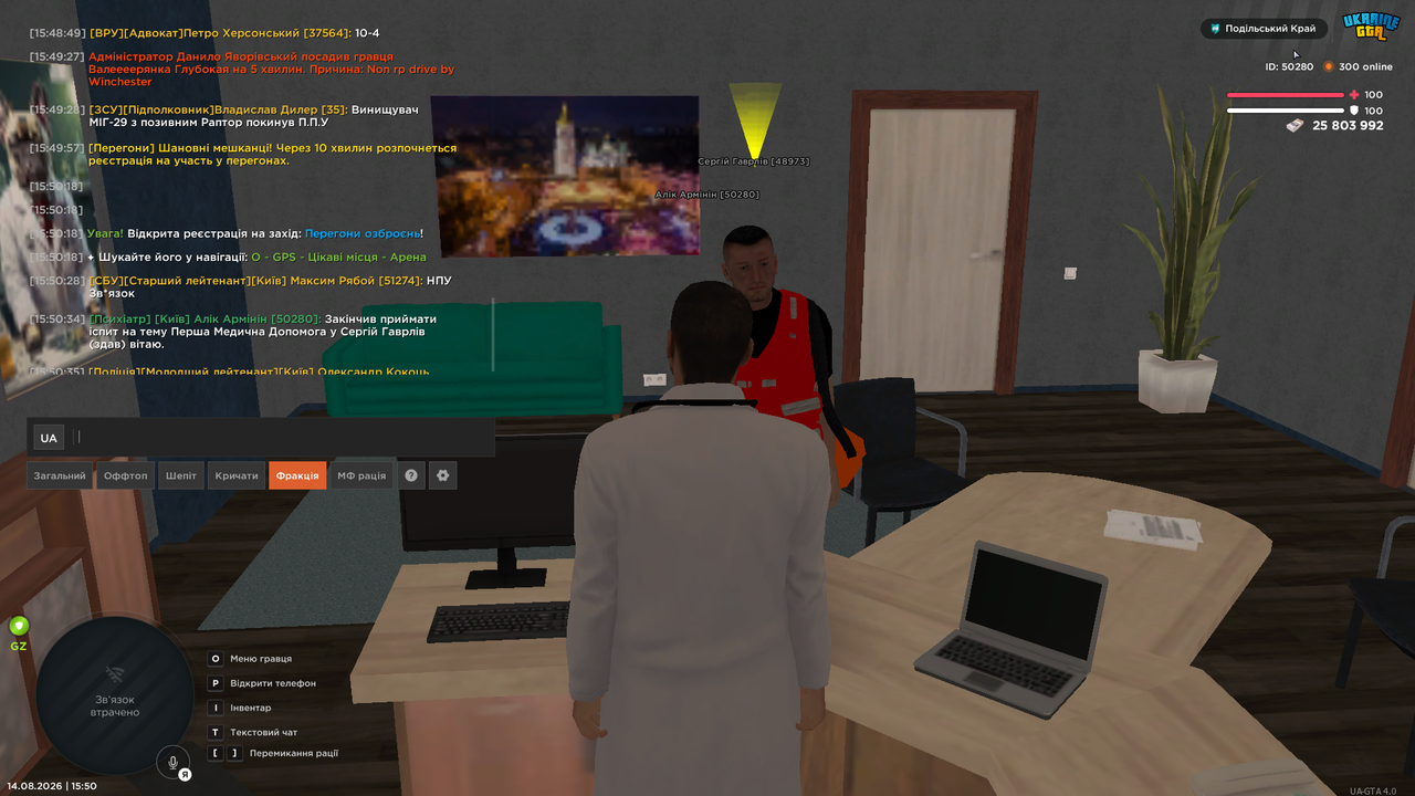UKRAINE GTA 14 08 2026 15 50 41