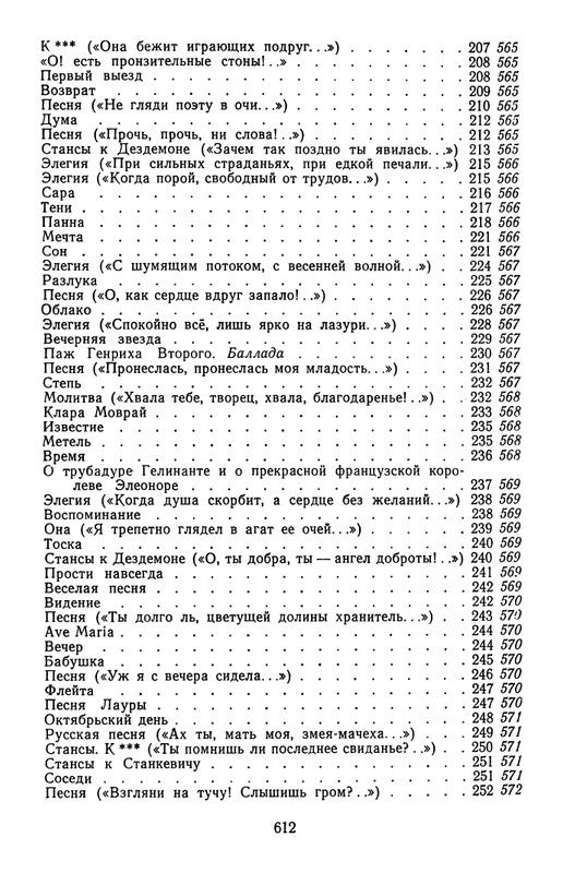 Поэты кружка Станкевича_page-0116