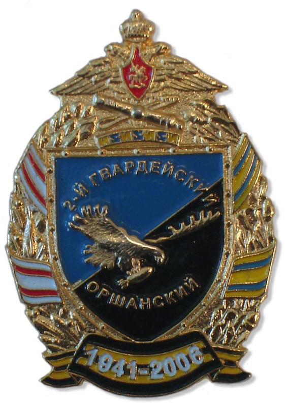 65 лет 2 гв. бап