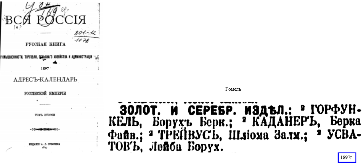 1897г...