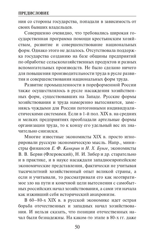 O-A-Platonov-Ekonomicheskiy-slovar-page-0051
