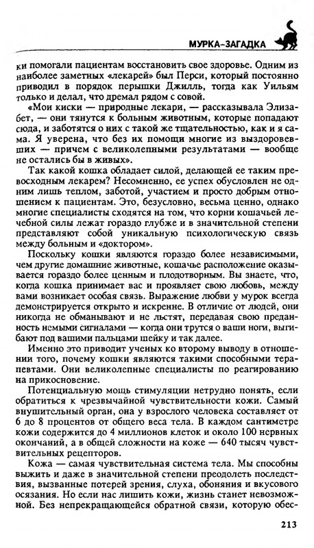 Николай Непомнящий - 200 кошачьих почему - 1995_page-0213