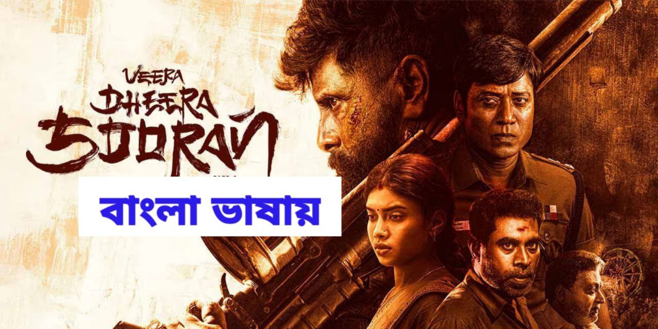 Veera Dheera Sooran: Part 2 (2025) Bangali Dubbed